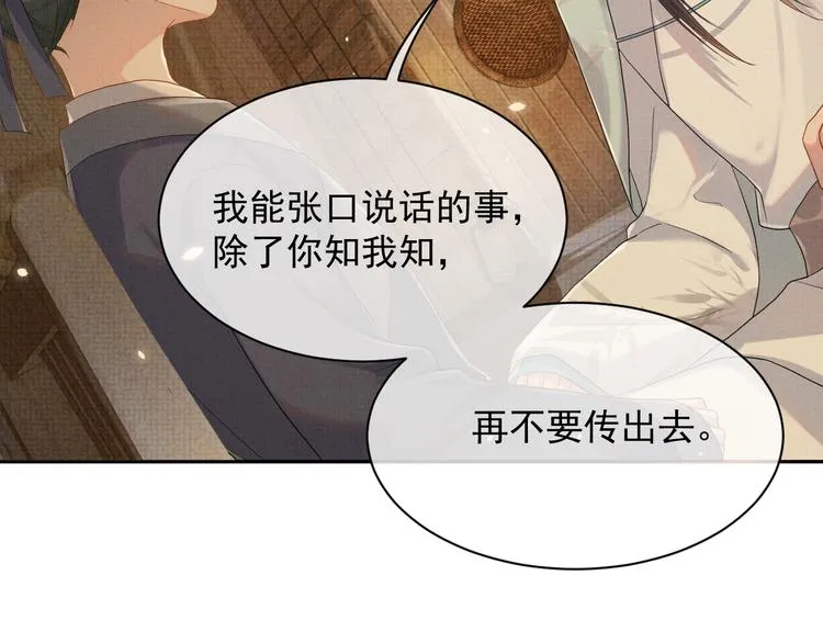 第12话 漫漫长夜 第70页