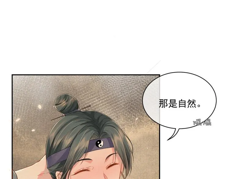 第12话 漫漫长夜 第71页
