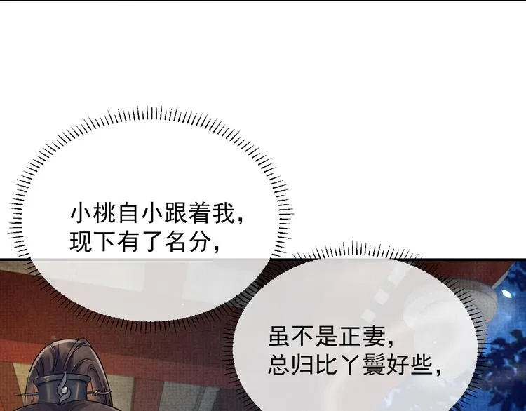 第12话 漫漫长夜 第84页