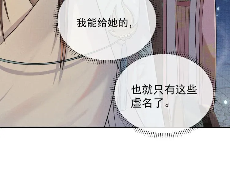 第12话 漫漫长夜 第86页