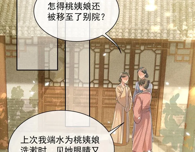 第13话 抱我，伊墨 第24页