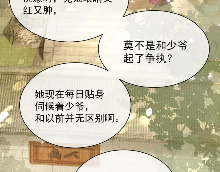第13话 抱我，伊墨 第25页