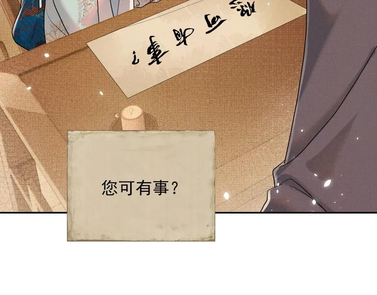 第13话 抱我，伊墨 第31页