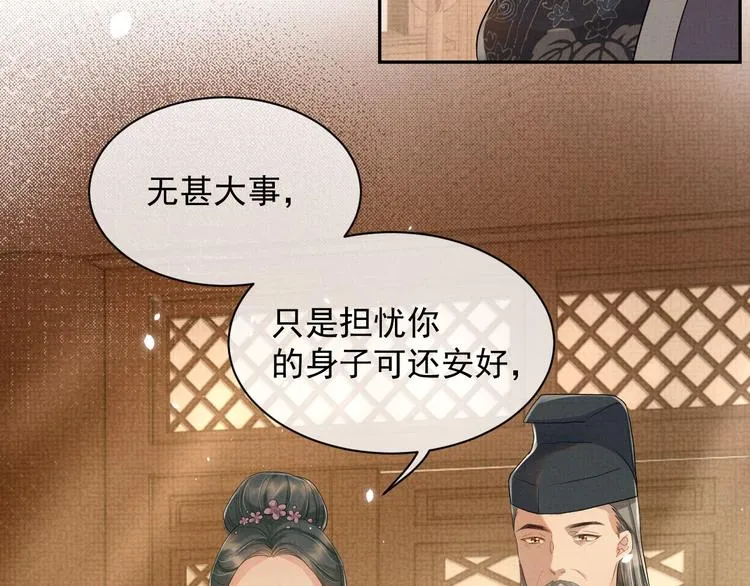 第13话 抱我，伊墨 第34页