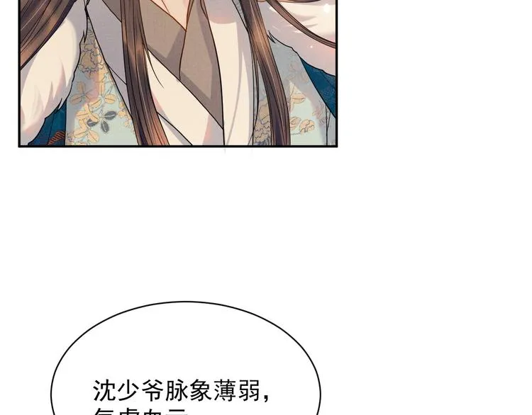 第13话 抱我，伊墨 第38页