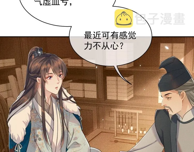 第13话 抱我，伊墨 第39页