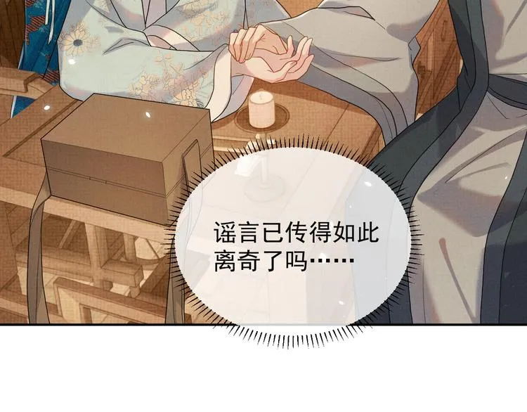 第13话 抱我，伊墨 第40页