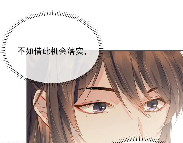 第13话 抱我，伊墨 第41页