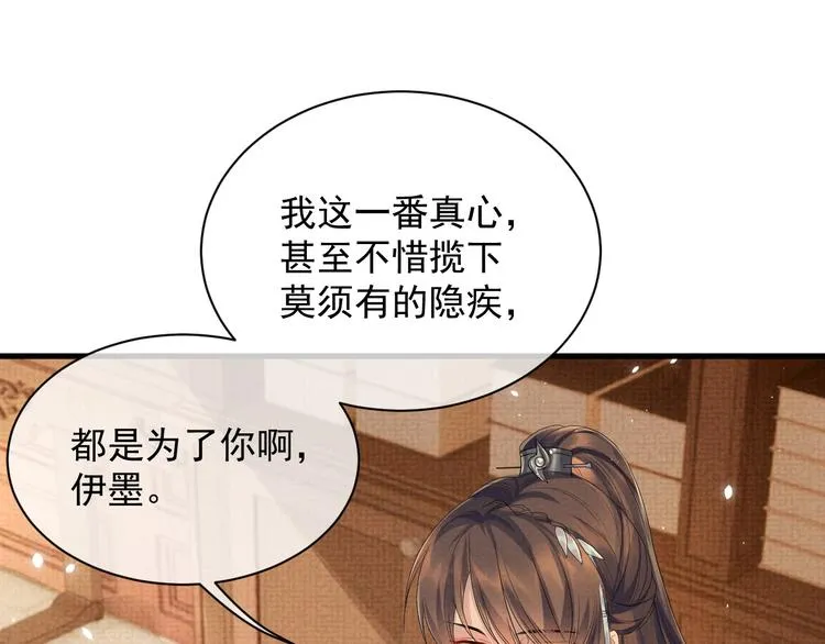 第13话 抱我，伊墨 第54页