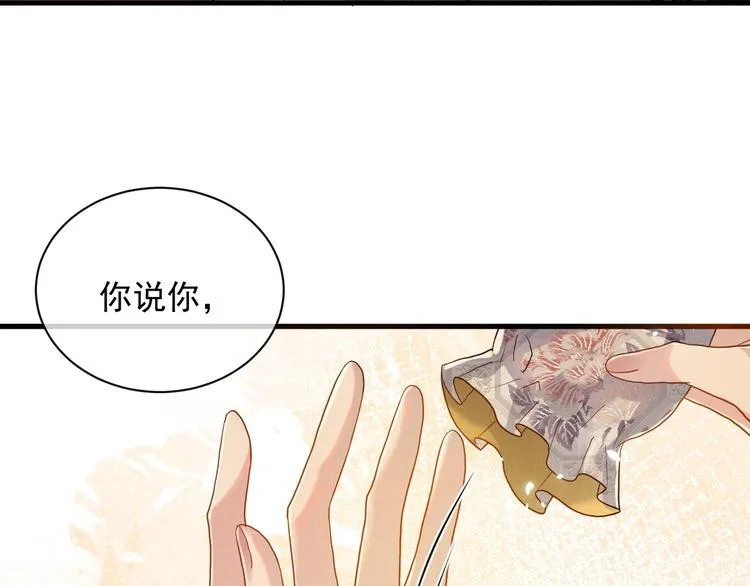 第13话 抱我，伊墨 第56页