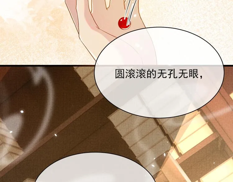 第13话 抱我，伊墨 第57页