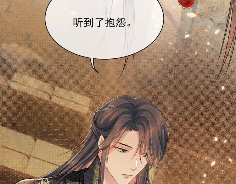 第13话 抱我，伊墨 第71页