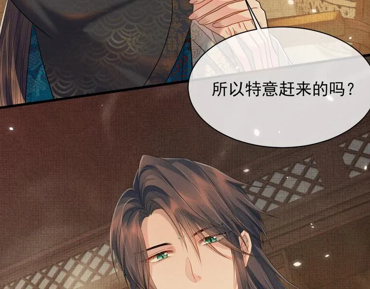第13话 抱我，伊墨 第75页