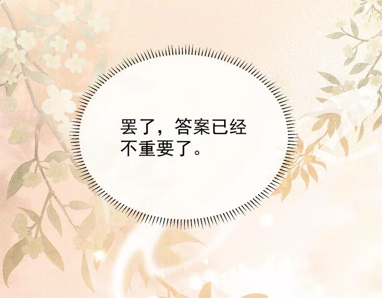 第13话 抱我，伊墨 第80页