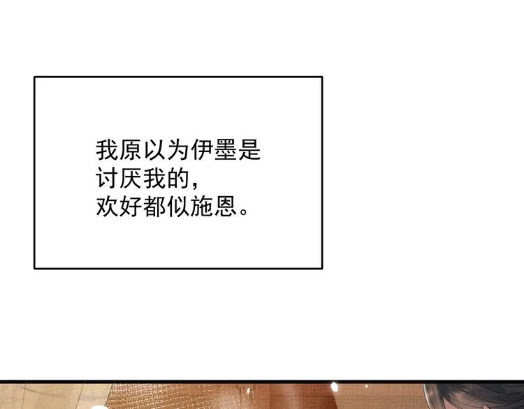 第13话 抱我，伊墨 第82页