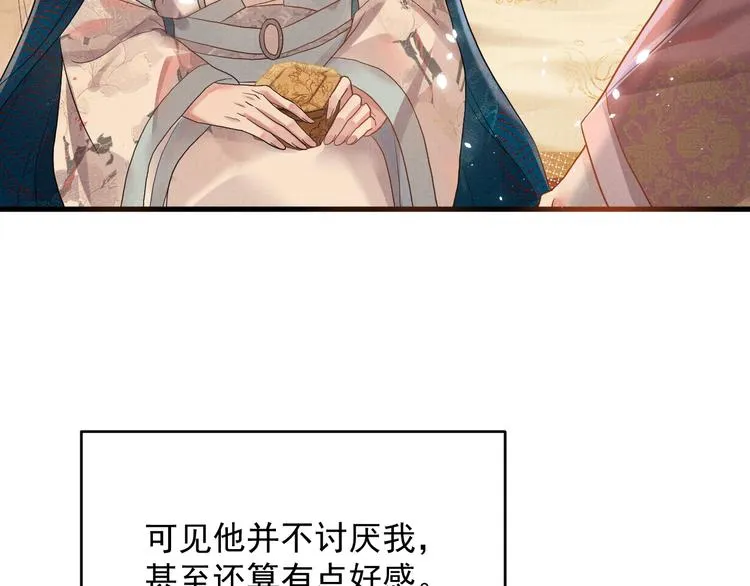 第13话 抱我，伊墨 第84页