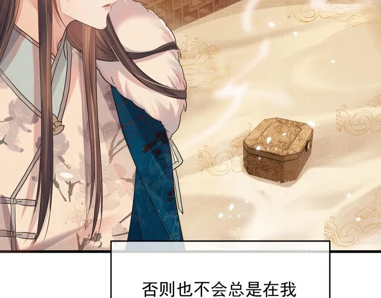 第13话 抱我，伊墨 第86页