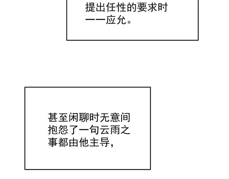 第13话 抱我，伊墨 第87页