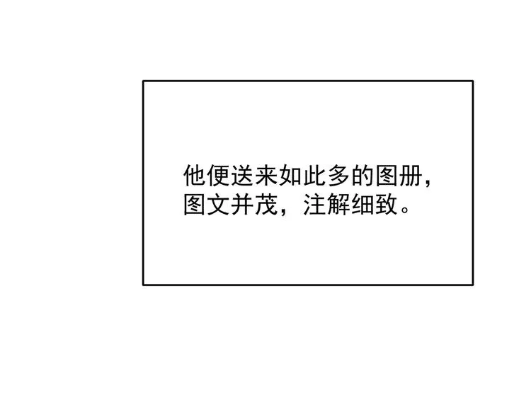 第13话 抱我，伊墨 第90页