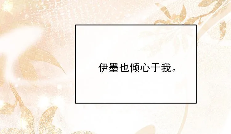 第13话 抱我，伊墨 第99页