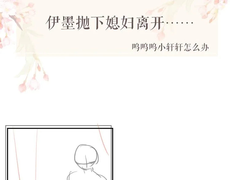 第13话 抱我，伊墨 第101页