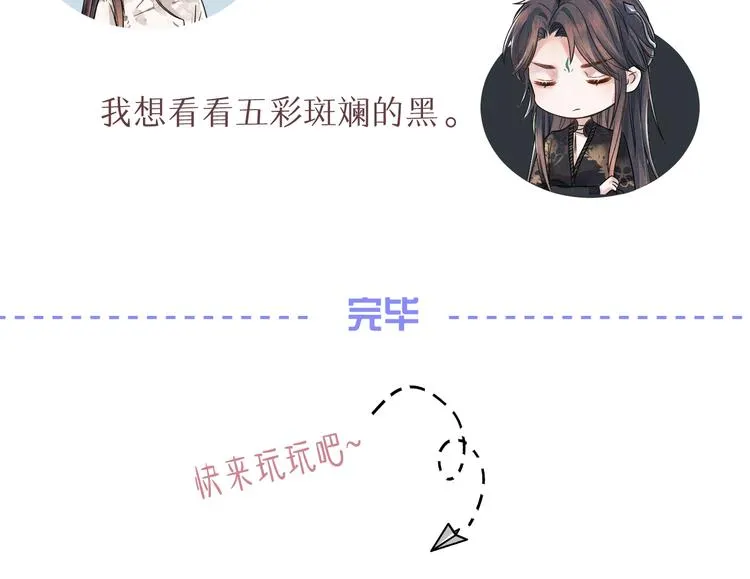 第13话 抱我，伊墨 第117页