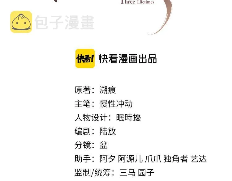 第14话 不会被回应的情感 第3页