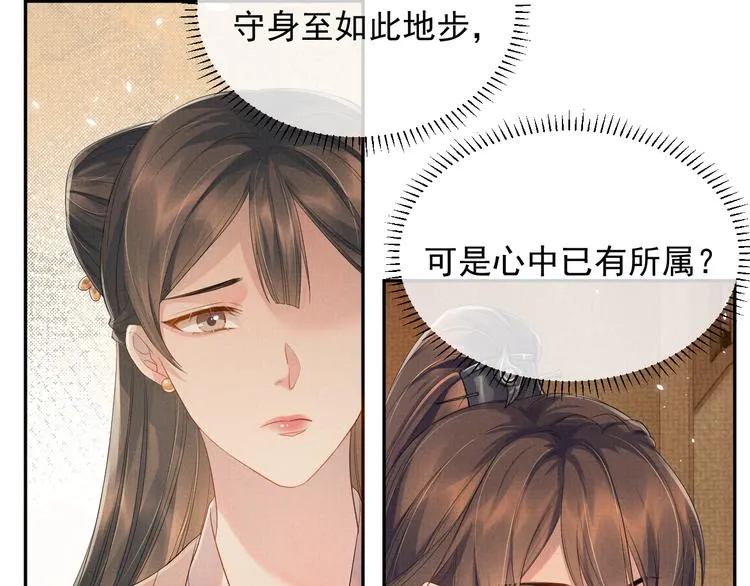 第14话 不会被回应的情感 第9页
