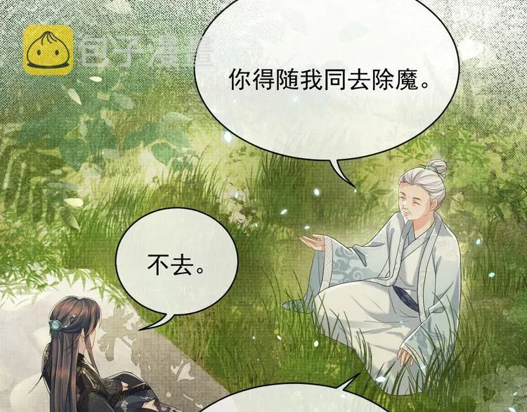 第14话 不会被回应的情感 第24页