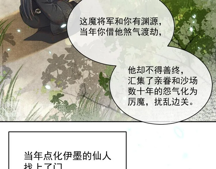 第14话 不会被回应的情感 第25页