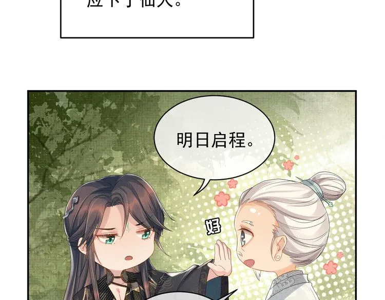 第14话 不会被回应的情感 第29页