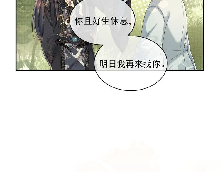 第14话 不会被回应的情感 第30页