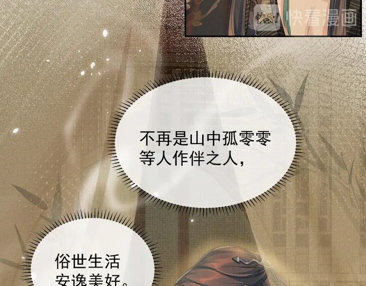 第14话 不会被回应的情感 第46页