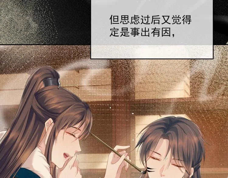 第14话 不会被回应的情感 第66页