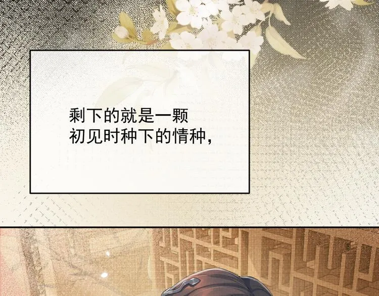 第14话 不会被回应的情感 第71页