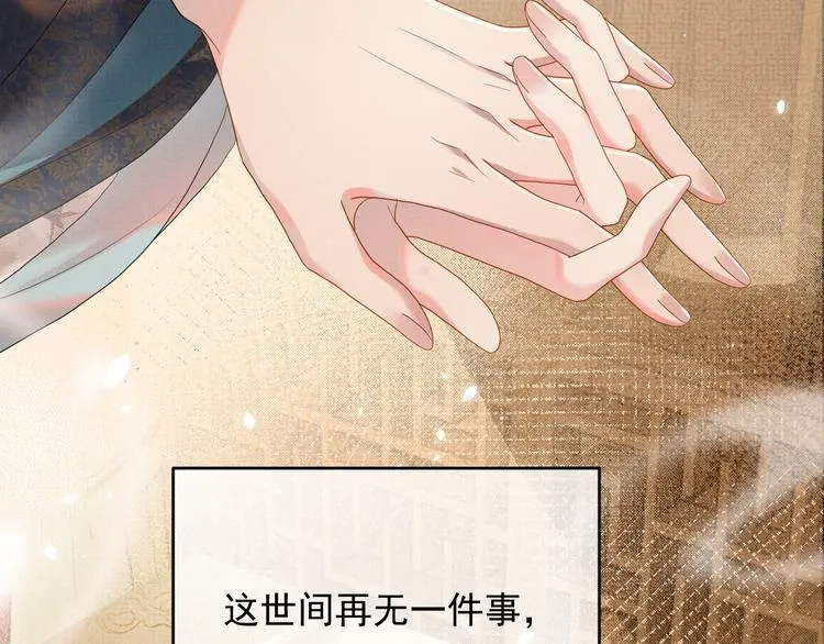 第14话 不会被回应的情感 第77页