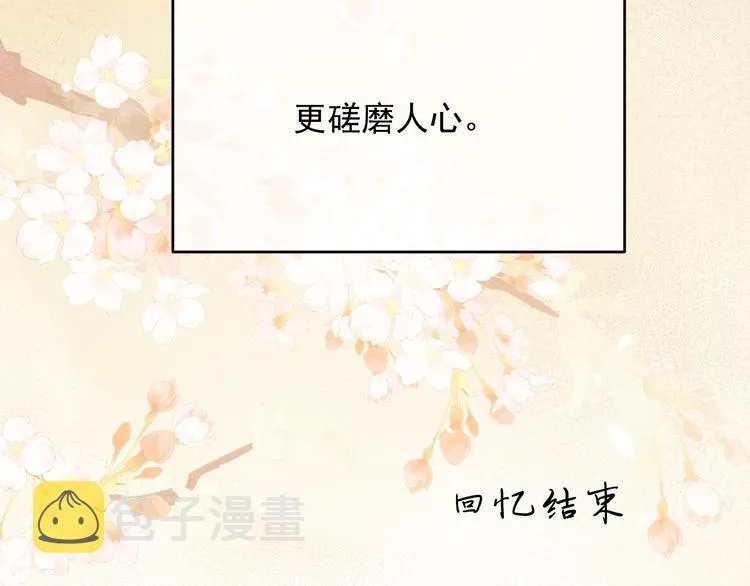 第14话 不会被回应的情感 第81页