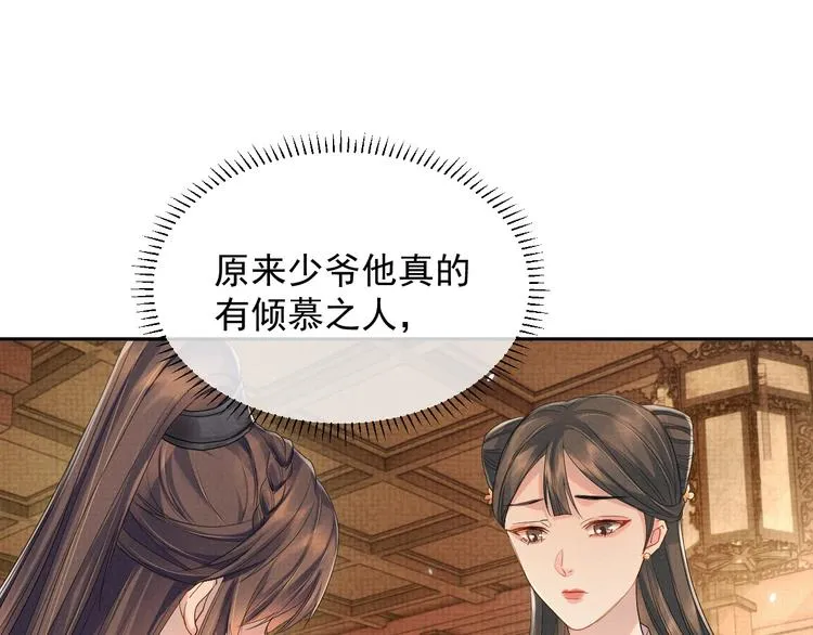 第14话 不会被回应的情感 第83页