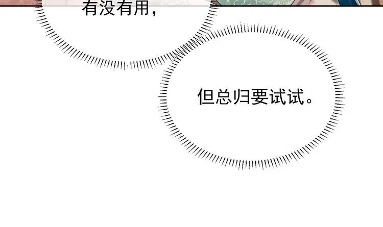 第16话 你自己来 第19页