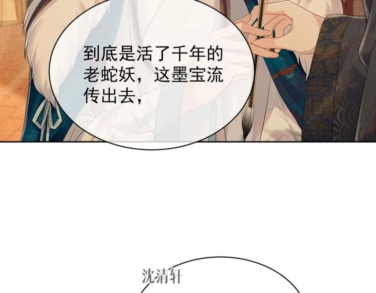 第16话 你自己来 第70页