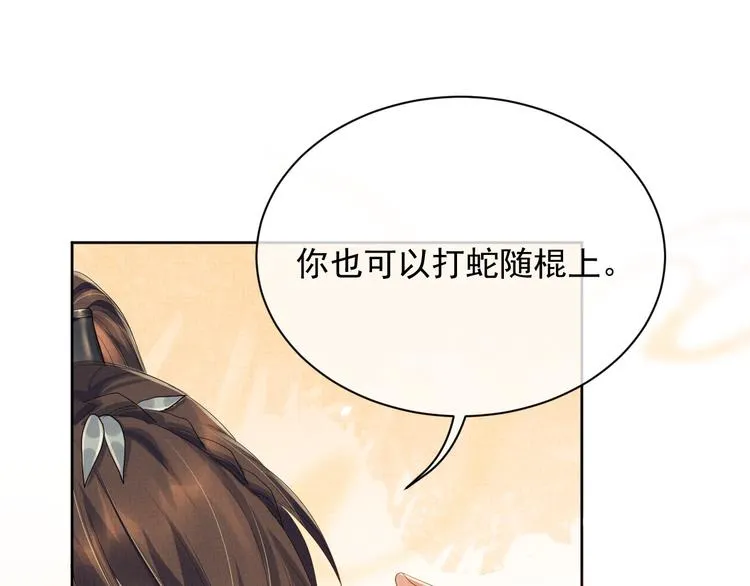 第16话 你自己来 第82页