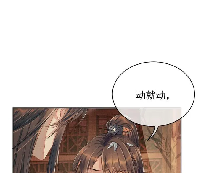 第16话 你自己来 第97页