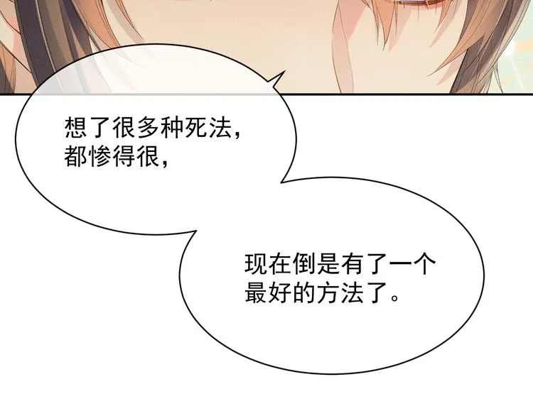 第17话 我想和你一起 第72页