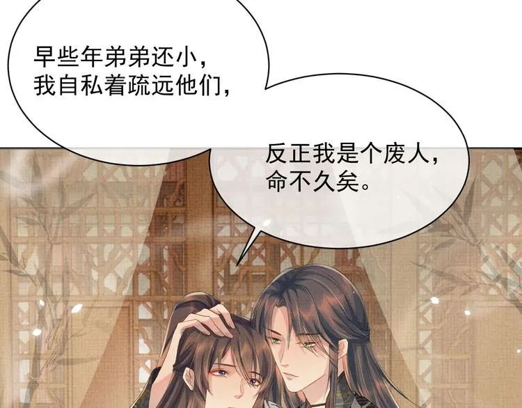第17话 我想和你一起 第77页