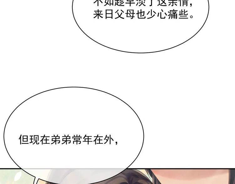 第17话 我想和你一起 第79页