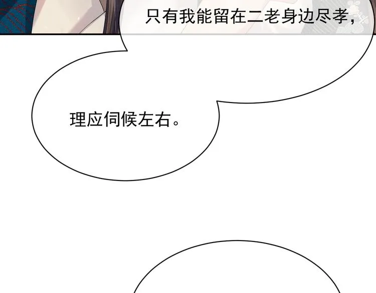 第17话 我想和你一起 第81页