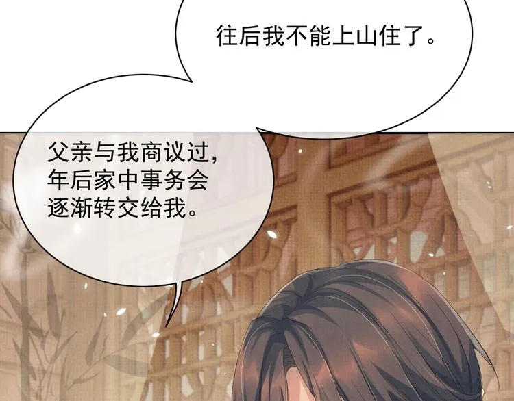 第17话 我想和你一起 第82页