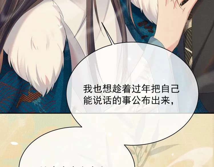 第17话 我想和你一起 第84页