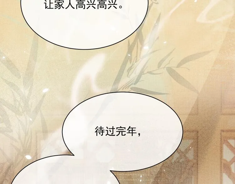 第17话 我想和你一起 第85页