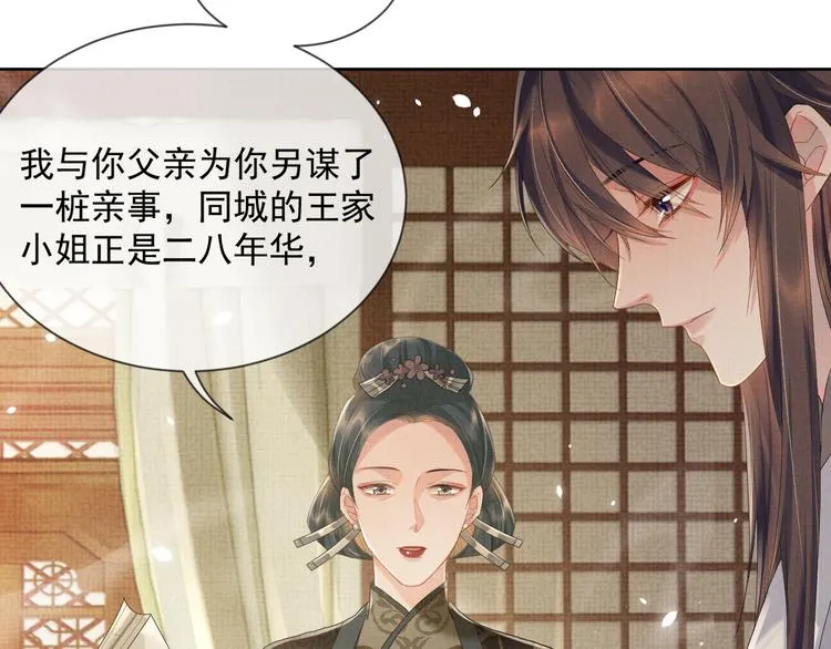 第18话 何其有幸 让我遇见你 第6页